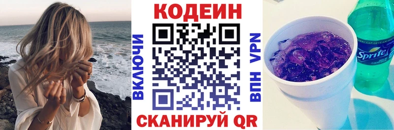 Кодеин напиток Lean (лин)  Купить где  Бронницы 
