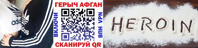 ГЕРОИН афганец  Купить где  Бронницы 